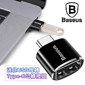Baseus倍思 USB轉Type-C 迷你款轉換頭 單一