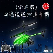 【瑪琍歐玩具】四通道遙控直昇機 (定高版)/H9 綠