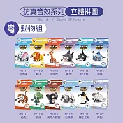 澳洲mieredu/仿真音效立體拼圖/ 非洲象/PP1111