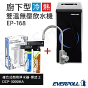 送禾聯14吋DC風扇【愛科EVERPOLL】廚下型雙溫冷熱無壓飲水機 EP-168+複合淨水器DCP-3000HA