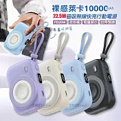 VOORCA 裸感萊卡 10000mAh 22.5W四合一磁吸無線快充行動電源 自帶雙線 薰紫