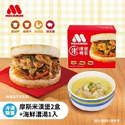【MOS摩斯漢堡】米漢堡2盒 (6入/盒)+蛤蠣海鮮濃湯1kg 冷凍配送 (咖哩牛1+醬燒牛1+海鮮濃湯)