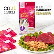 Catit 嘿卡堤 海鑽貓餐包3入60g/包 主食餐包 貓咪濕糧 貓餐包- 海鑽貓餐包-6鮪魚佐柴魚60g(3入)x