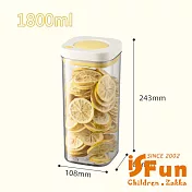 【iSFun】儲存保鮮 方型透明按壓真空密封罐1.8L 黃