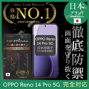 OPPO Reno 14 Pro 5G 保護貼 日規旭硝子玻璃保護貼 (全滿版 黑邊)【INGENI徹底防禦】
