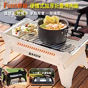 【APEX】便攜式加厚折疊烤肉架  (烤肉架 烤肉爐 BBQ 烤盤 炭烤架 折疊式烤肉架 戶外露營燒烤 ) 白色