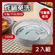 CS22 便捷免洗空氣炸鍋專用錫紙盤 (100張) 2入 7英吋