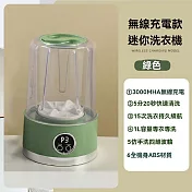 迷你洗衣杯 便攜式洗衣杯 隨身洗衣機 小型洗衣機 迷你雲洗機 內衣洗衣機 洗襪子機杯 mini洗衣機 綠色