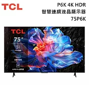 【活動優惠】TCL 75吋 75P6K 4K 智慧連網液晶顯示器 P6K Google TV 含基本安裝+舊機回收