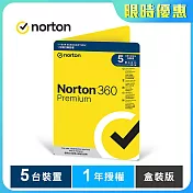 諾頓 360 專業版-5台裝置1年-盒裝版
