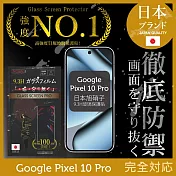 Google Pixel 10 Pro 保護貼 全膠滿版 黑邊 日規旭硝子玻璃保護貼【INGENI徹底防禦】