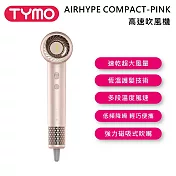 TYMO BEAUTY AIRHYPE COMPACT-PINK 高速吹風機