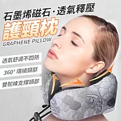 石墨烯磁石透氣釋壓護頸枕