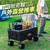 北岳900D牛津布10吋坦克輪戶外露營推車