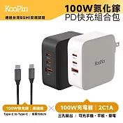 【KooPin】GaN氮化鎵100W 手機平板筆電極速充電器(附贈快充線) 經典黑