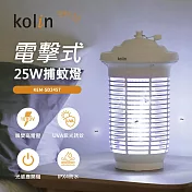 【Kolin歌林】光感應電擊式捕蚊燈(KEM-SD2457)