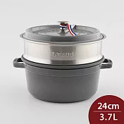 Staub 圓形鑄鐵鍋 (含蒸籠) 24cm 3.7L 法國製 (電磁爐 IH爐可用) 石墨灰