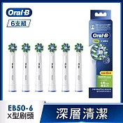 【德國百靈Oral-B】深層清潔X型刷頭(6入)EB50RX-6