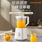 【JOYOUNG九陽】高速調理果汁機(L19N-Y1W)