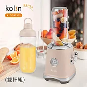 【Kolin歌林】拉霸隨行杯果汁機｜雙杯組(KJE-SD2369)