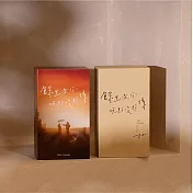 2026《餘生是你 晚點沒關係》語錄日曆 暖杏微光