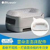 Blueair Bururu寵物空氣清淨機配件-澎澎雲朵床