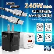 VOORCA 240W鋅合金快充 Type-C to Type-C 快充線+雙孔氮化鎵充電器 黑色