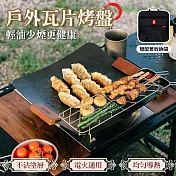 【APEX】戶外露營瓦片式烤盤 電火通用烤盤_內附收納袋及濾架(不沾韓式烤盤/燒烤盤/煎烤盤/露營/烤肉/IH/電磁爐適用) 黑色