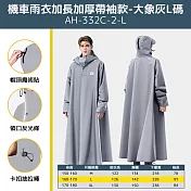 機車雨衣加長加厚帶袖款 L 大象灰