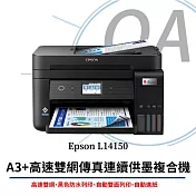 Epson L14150 A3+高速雙網傳真連續供墨複合機+T03Y100~400四色墨水二組