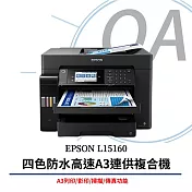 EPSON L15160 A3+高速雙網連續供墨複合機+T06G150~450四色墨水二組