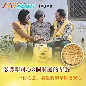 《1919食物銀行xJABA》關心3個家庭 大燕麥片公益愛心3包組(購買者本人不會收到商品)