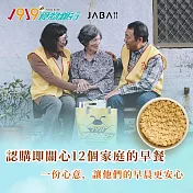 《1919食物銀行xJABA》關心12個家庭 大燕麥片公益愛心12包組(購買者本人不會收到商品)