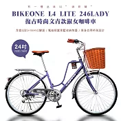 BIKEONE L4 LITE 246LADY 24吋6速 SHIMANO變速 復古時尚菜籃款淑女車咖啡車 低跨點設計都會時尚通勤新寵兒- 紫色