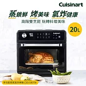 美國Cuisinart美膳雅 20L多功能蒸氣氣炸烤箱 CSO-500TW
