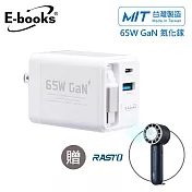 (買就送製冷風扇)E-books B121台灣製造自帶快充伸縮線65W GaN氮化鎵抗彎折極速充電器 白色充電器+RK24風扇