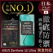 ASUS Zenfone 12 Ultra 保護貼 日規旭硝子玻璃保護貼 全滿版 黑邊 INGENI徹底防禦