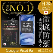 Google Pixel 9a 保護貼 日規旭硝子玻璃保護貼 (全滿版 黑邊)  INGENI徹底防禦