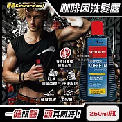 德國Schwarzkopf施華蔻-SEBORIN無矽靈咖啡因洗髮露250ml/瓶-一般黃標 (男士芳香去味活性洗髮精,強健髮根潤護頭皮潔淨露,適用全髮質修護毛躁)