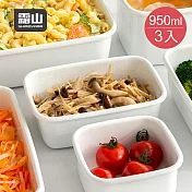 【日本霜山】日系純白風長方形琺瑯保鮮盒(附蓋)-M-950ml-3入