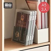 【日本霜山】PP透明A5文件收納盒-3入