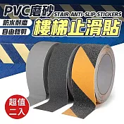 PVC磨砂樓梯止滑貼(超值2入)