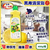 (2瓶超值組)日本第一石鹼-廚房浴室研磨亮澤消臭去污萬用清潔劑400g/瓶-檸檬香(黃) (弱鹼性多材質油漬去污乳,鍋爐餐具焦垢拋光膏,浴缸洗手台洗淨水垢髒污)