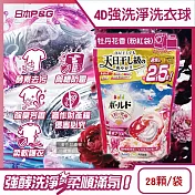 日本P&G-4D酵素強洗淨去污消臭洗衣凝膠球28顆/袋(Ariel室內晾曬洗衣槽防霉,Bold持香柔順抗褶皺,濃縮洗衣膠囊,家庭號補充包,全洗衣機型適用) 牡丹花香(粉紅袋)