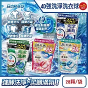 (2袋56顆任選超值組)日本P&G-4D酵素強洗淨去污消臭洗衣凝膠球28顆/袋(Ariel室內晾曬洗衣槽防霉,Bold持香柔順抗褶皺,濃縮洗衣膠囊,全洗衣機型適用) 清新淨白(黑藍袋)*2袋