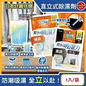 (2袋任選超值組)日本ST雞仔牌-Clear高吸濕力家庭用收納櫃直立式除濕劑1入/袋(吸濕量350ml,輕巧放置型室內防潮包,衣櫃壁櫥防悶臭乾燥劑,氯化鈣吸水顆粒) 黑袋*2袋