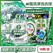 日本P&G-4D酵素強洗淨去污消臭洗衣凝膠球70顆/袋(Ariel室內晾曬洗衣槽防霉,Bold持香柔順抗褶皺,濃縮洗衣膠囊,家庭號補充包,全洗衣機型適用) 室內晾曬(黑綠袋)