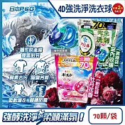 (2袋140顆任選超值組)日本P&G-4D酵素強洗淨去污消臭洗衣凝膠球70顆/袋(室內晾曬洗衣槽防霉,Bold持香柔順抗褶皺,濃縮洗衣膠囊,家庭號補充包,全洗衣機型適用) 室內晾曬(黑綠袋)*2袋