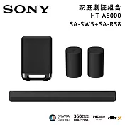 【註冊送1000】SONY 索尼 HT-A8000+SA-SW5+SA-RS8 11單體 Bar 8 家庭劇院組 揚聲器 聲霸 原廠公司貨