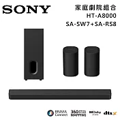 【註冊送1000】SONY 索尼 HT-A8000+SA-SW7+SA-RS8 11單體 Bar 8 家庭劇院組 揚聲器 聲霸 原廠公司貨